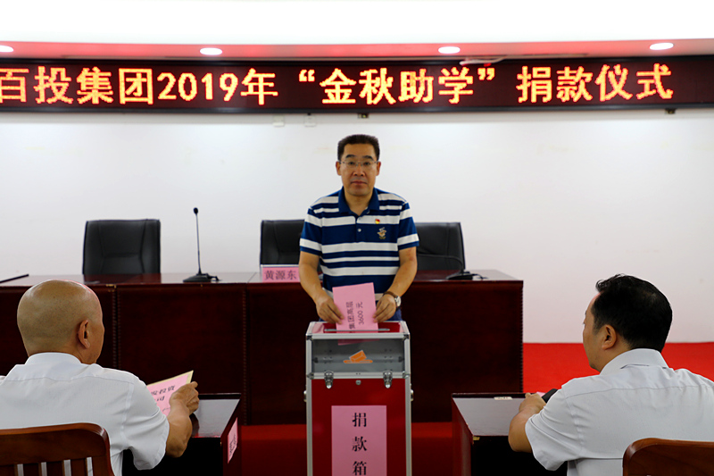 华体体育APP中国集团有限公司举行2019年“金秋助学”捐款仪式