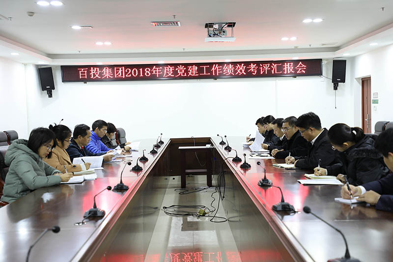 市国资委党建工作绩效考评组到华体体育APP中国集团有限公司考评